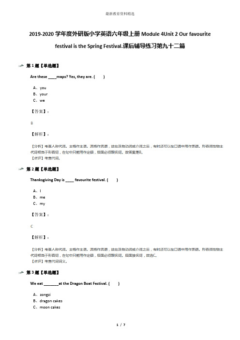 2019-2020学年度外研版小学英语六年级上册Module 4Unit 2 Our favourite festival is the Spring Festival.