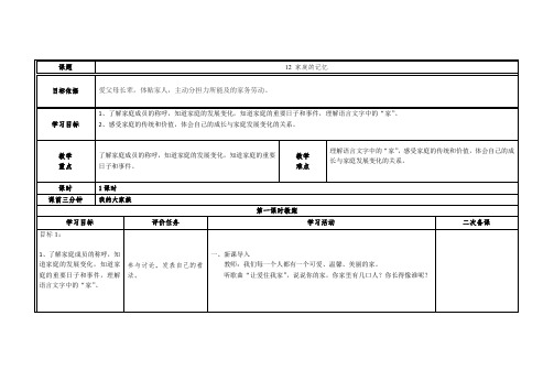 部编版三年级上册道法教案 第十二课 家庭的记忆