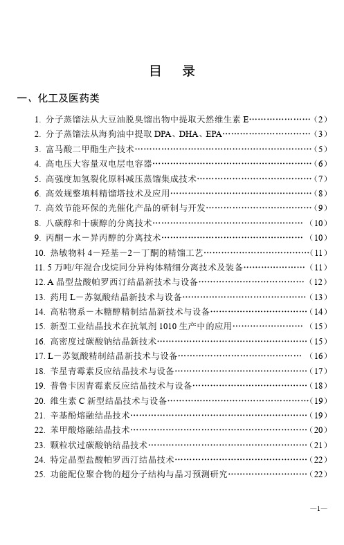 天津大学科技成果汇编概要