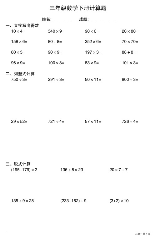 三年级数学下册计算题大全(每日一练,共31份)