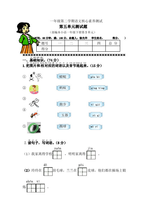 部编版一年级语文下册第五单元单元试卷(附参考答案)