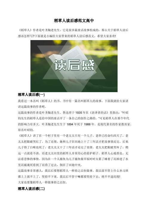 稻草人读后感范文高中