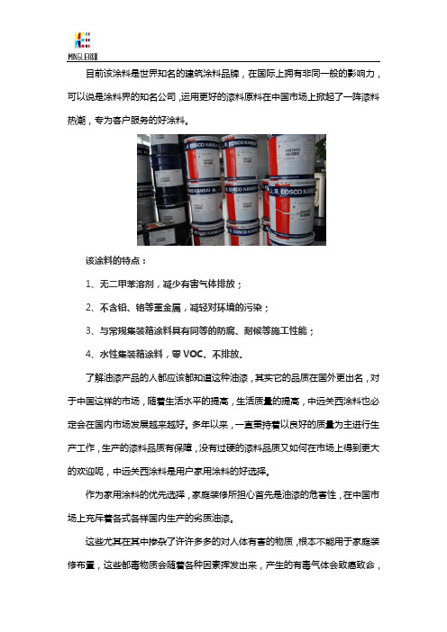 中远关西涂料质量好么