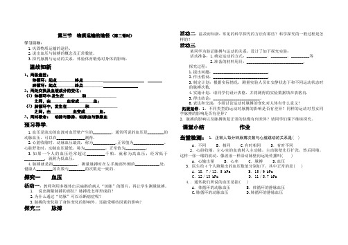 初一生物济南版第三节  物质运输的途经(2)导学案