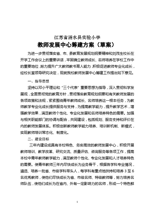 教师发展中心建设方案