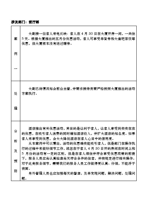 前厅部投诉案例分析