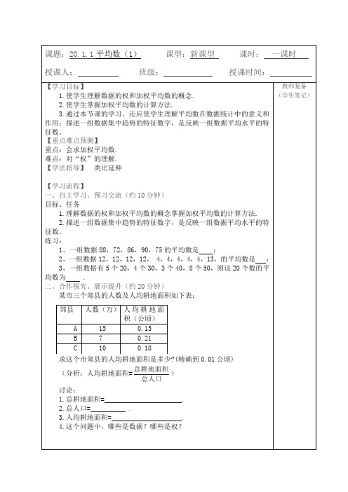 人教版八年级数学下册第二十章  数据的分析导学案