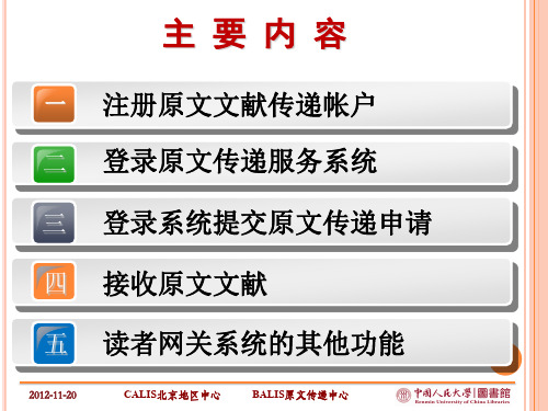 进入读者网关系统提交文献传递申请