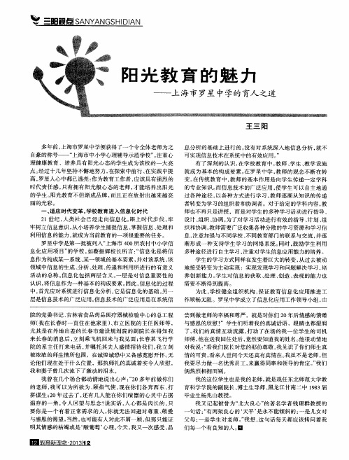 阳光教育的魅力——上海市罗星中学的育人之道