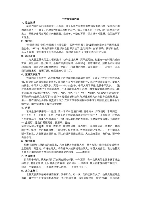 手抄报语文内容