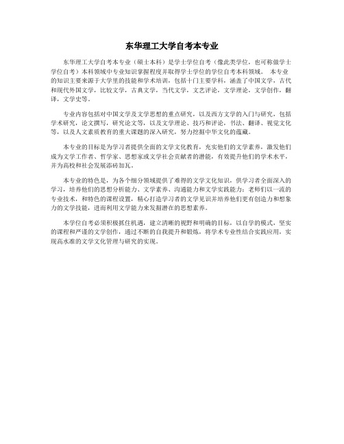 东华理工大学自考本专业