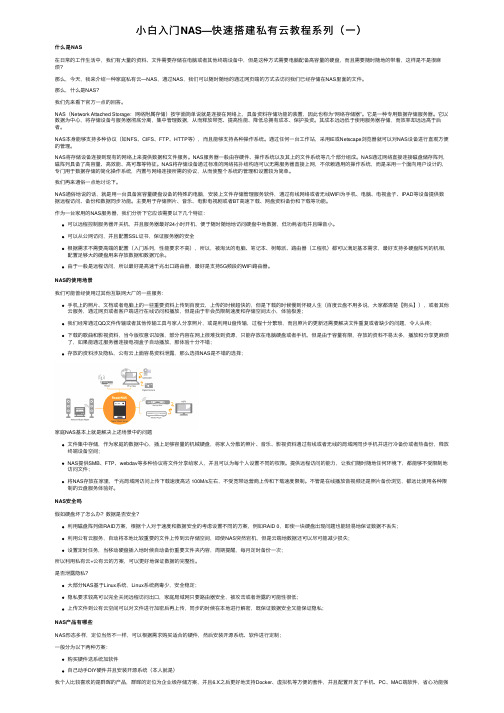 小白入门NAS—快速搭建私有云教程系列（一）