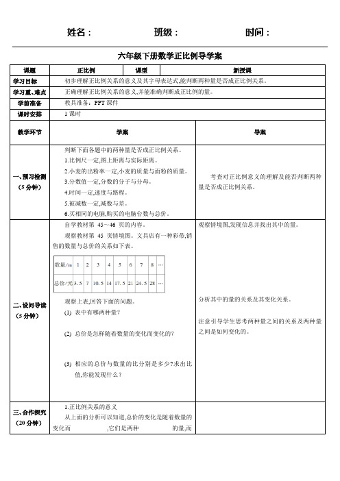 六年级下数学正比例导学案