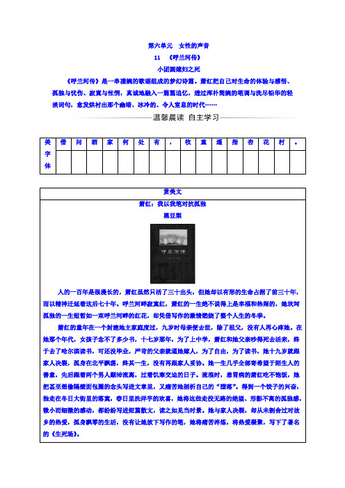 高中语文人教版选修中国小说欣赏(检测)：呼兰河传含答案