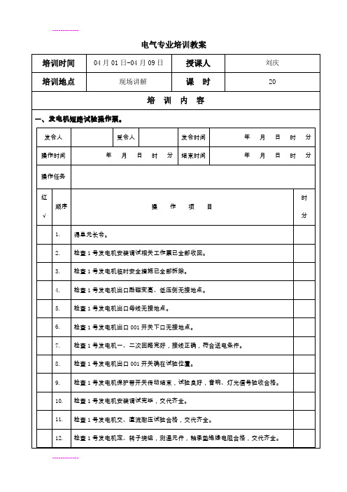 (整理)余热电站4月份电气培训教案