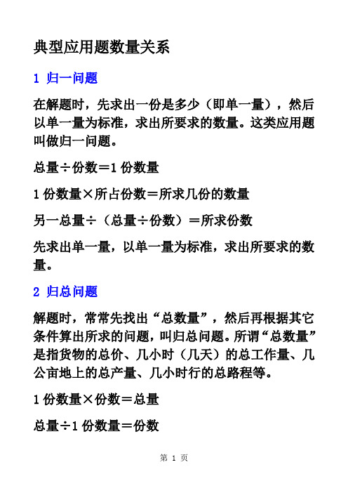 六年级期末典型应用题数量关系共12页文档