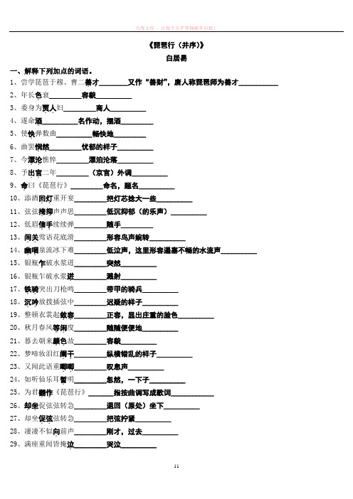 琵琶行论语七则子路曾皙冉有公西华侍坐加点词解释(答案)