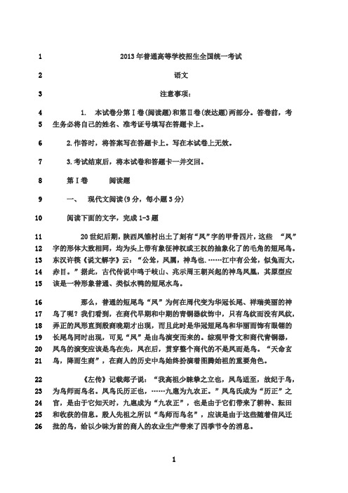 最新2013年贵州高考语文卷及答案