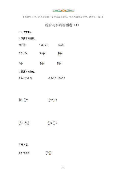 人教版六年级数学下册分类复习试卷及答案(共5套)