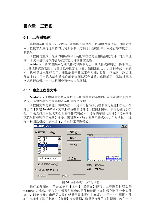 工程图图纸格式及模板设置