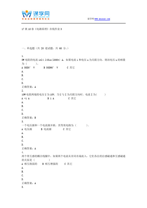 东大17秋学期《电路原理》在线作业3 免费答案