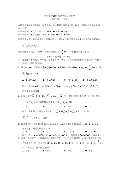 黄冈中学年高考数学理科二轮训练题和答案