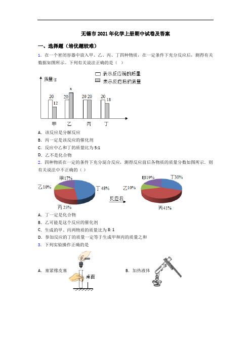 无锡市2021年初三化学上册期中试卷及答案