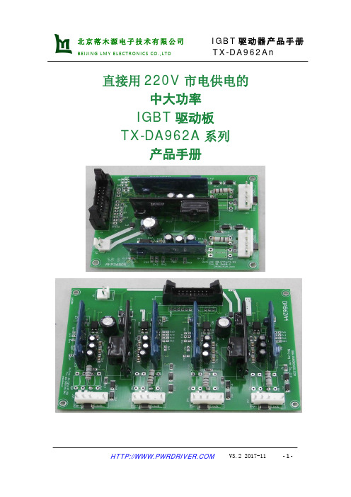 IGBT驱动板TX-DA962A系列产品手册 说明书