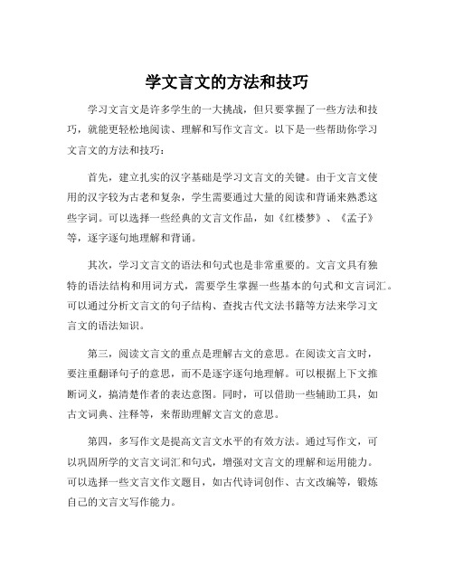 学文言文的方法和技巧