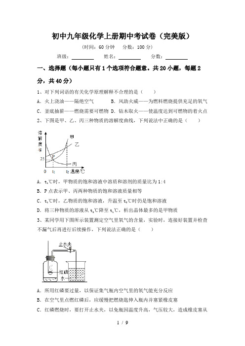 初中九年级化学上册期中考试卷(完美版)