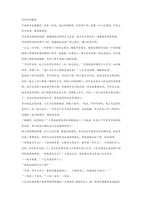 《风雨中的菊花》阅读练习及答案