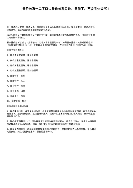 量价关系十二字口诀量价关系口诀，背熟了，不会卖也会买！