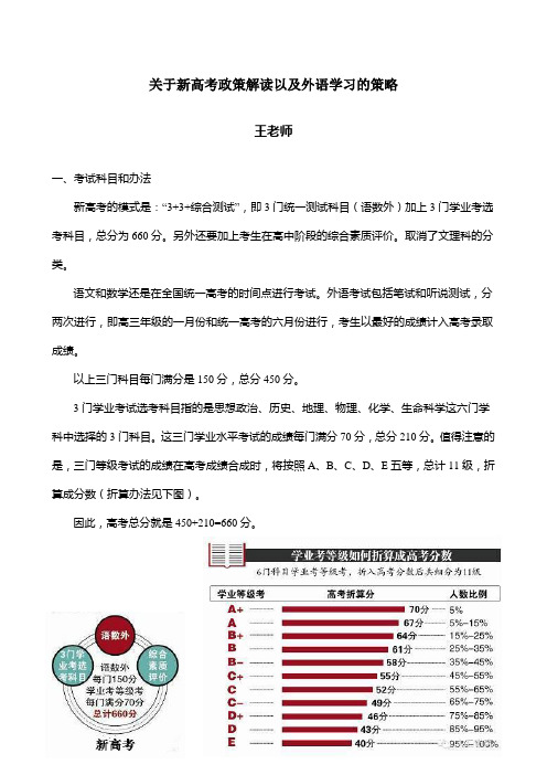 徐汇新王牌-上海高考-关于新高考政策解读以及外语学习的策略 王ZH