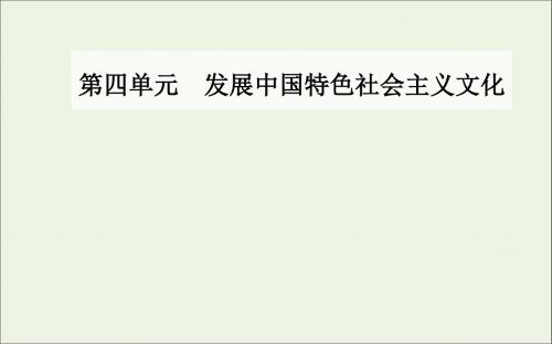 高中政治第八课第一框色彩斑斓的文化生活课件新人教版必修3