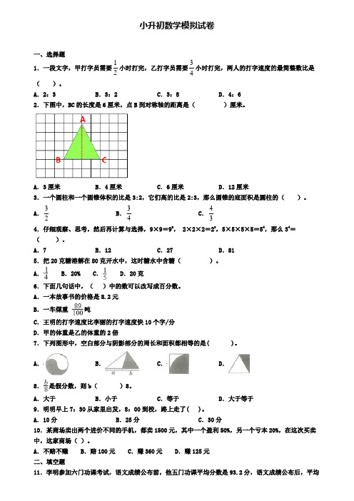 (4份试卷汇总)2019-2020学年绵阳市数学小升初质量检测模拟试题