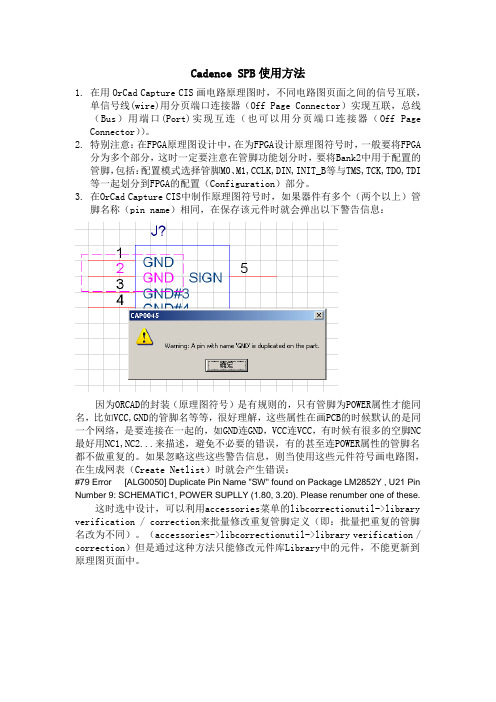 Cadence SPB使用经验总结