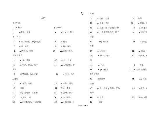 人教九年级英语Unit5单词短语句型检查(听写版,)