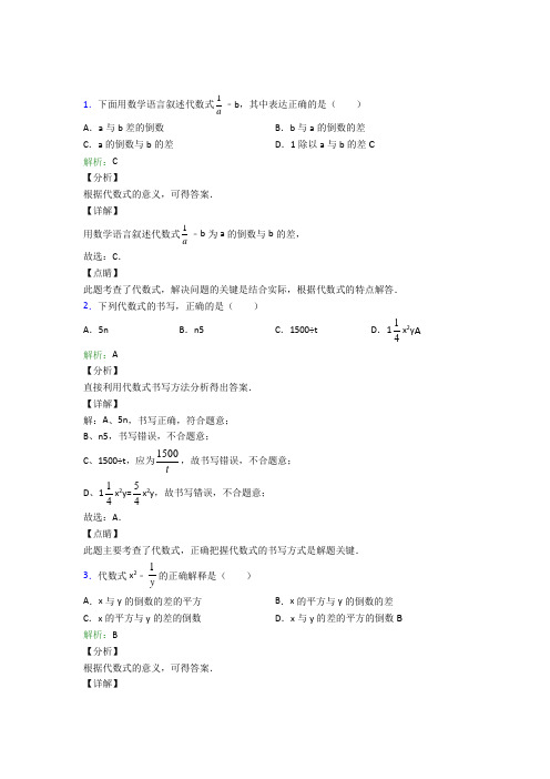 2021年七年级数学上册第二章《整式的加减》知识点复习(提高培优)(1)