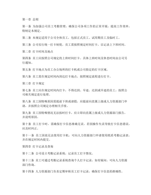 公司管理制度打卡规定