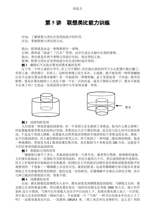 第 05 讲  联想类比能力训练