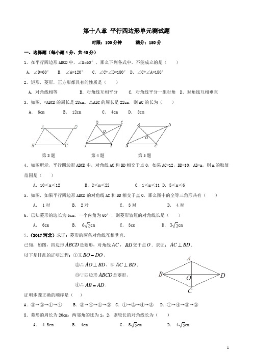 人教版八年级数学下第18章《平行四边形》单元测试题(含答案)