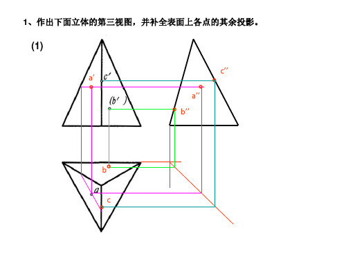 画法几何(机械制图)期末复习试题及答案