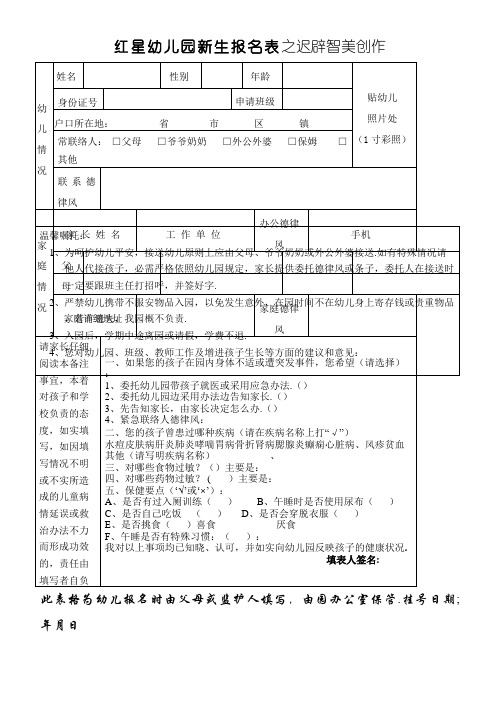 新生入园登记表