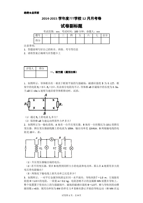 2012-2013学年新疆乌鲁木齐市一中高二下学期期中考试物理理科(平行班)试卷(带解析)要点