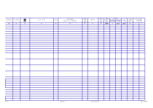 高速公路建设-台账格式