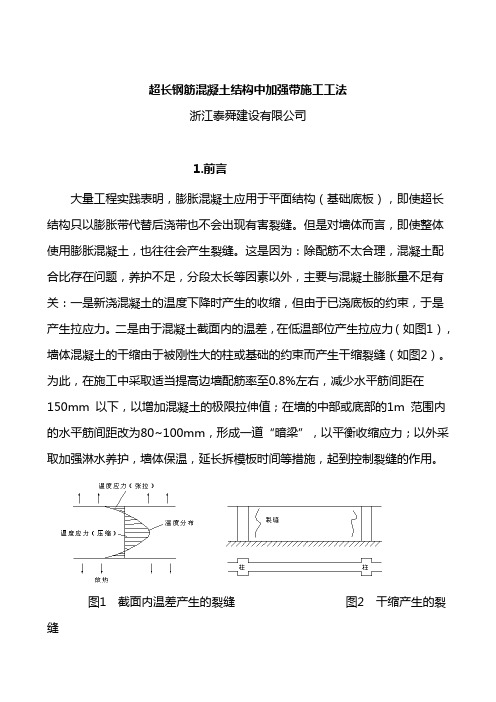 加强带工法