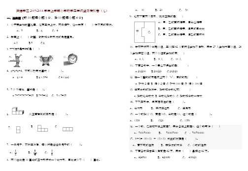 洪塘学区上学期小学数学四年级期末模拟卷(七-精品