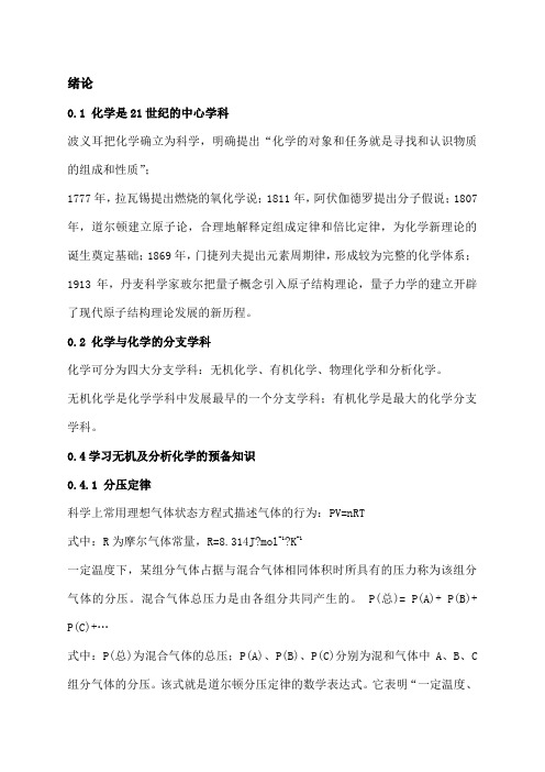 无机及分析化学