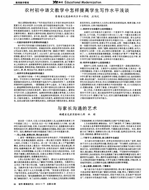 农村初中语文教学中怎样提高学生写作水平浅谈