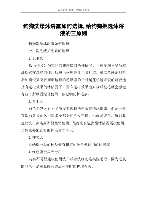 狗狗洗澡沐浴露如何选择,给狗狗挑选沐浴液的三原则